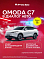 Omoda C7 Active, белый