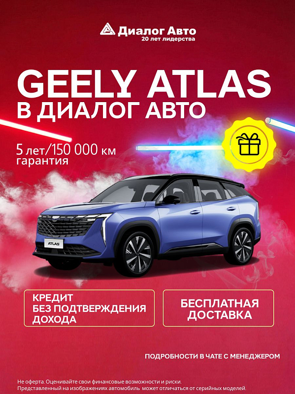Geely Atlas Flagship, голубой