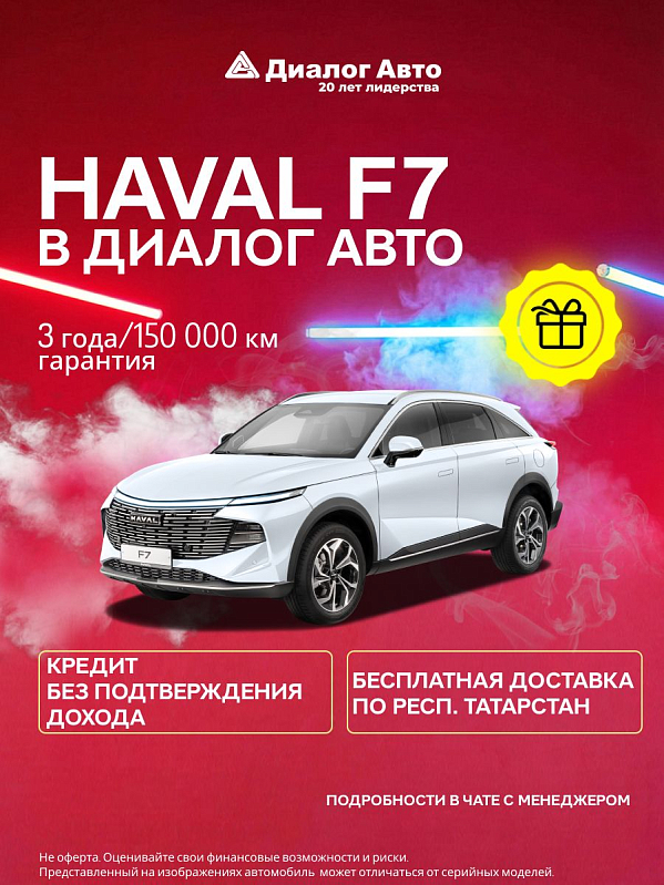 Haval F7 Баланс, белый