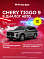 Chery Tiggo 9 Ultra, серый