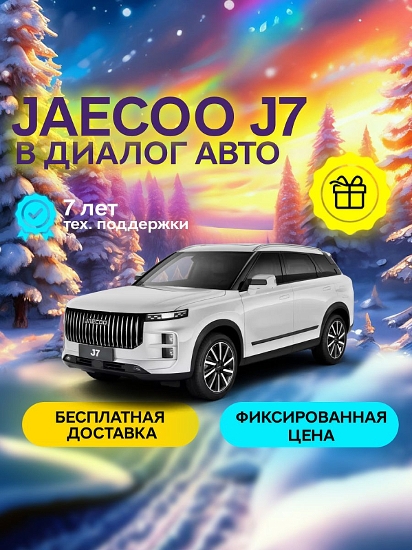 Jaecoo J7 Ultimate 150, белый