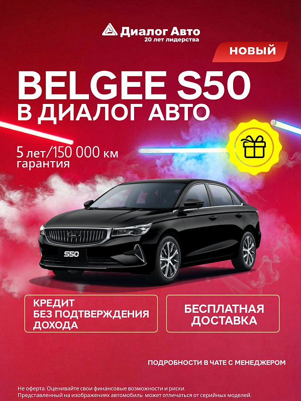 Belgee S50 Active, черный