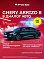Chery Arrizo 8 Прайм / Prime, зеленый