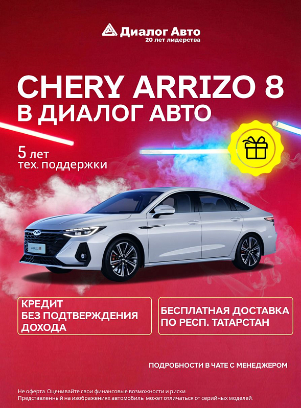 Chery Arrizo 8 Prime, белый