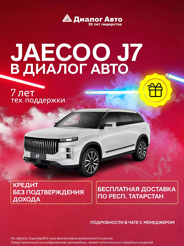 Jaecoo J7 Ultimate 150, белый