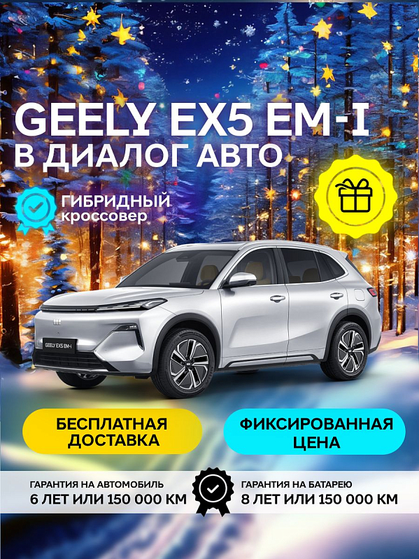 Geely EX5 EM-i Max, белый