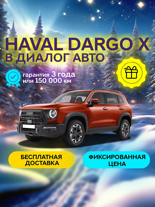 Haval Dargo Elite, оранжевый