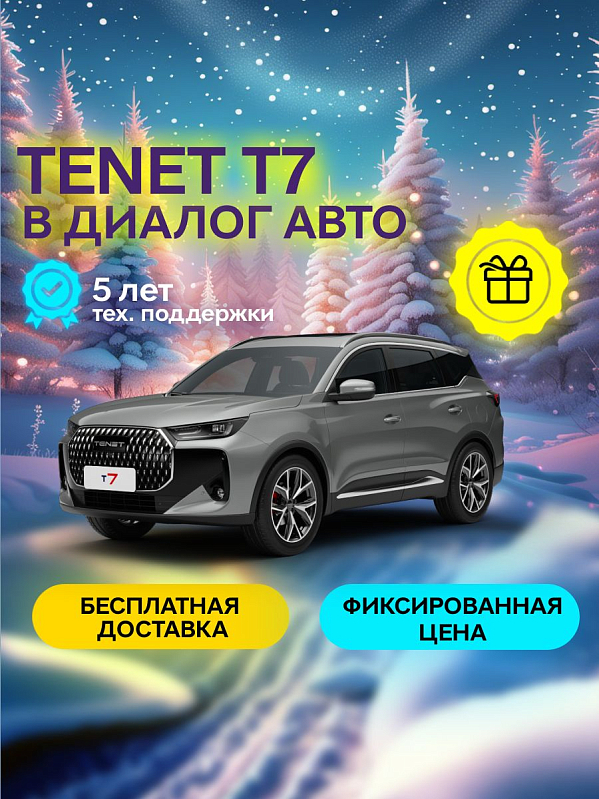 TENET T7 Prime, серебряный