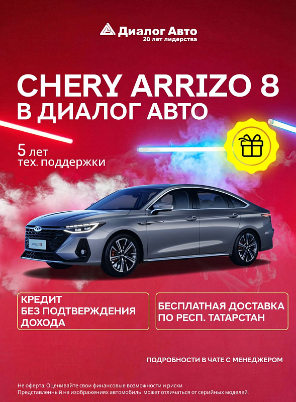 Chery Arrizo 8 Актив / Active, серебряный