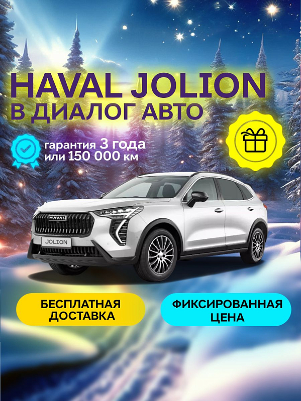 Haval Jolion Tech+, белый