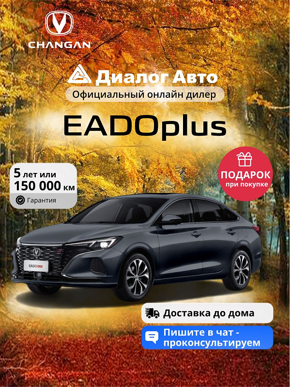 Changan Eado Plus LX, серый