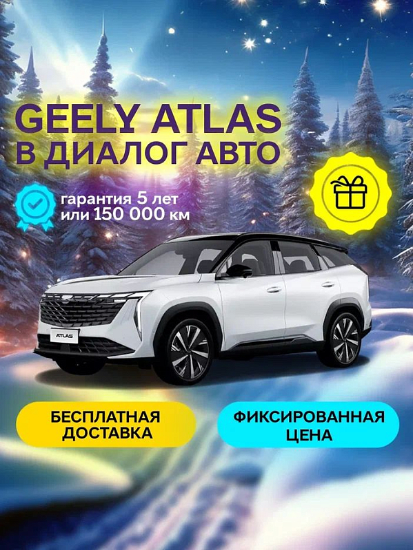 Geely Atlas Flagship Sport, белый