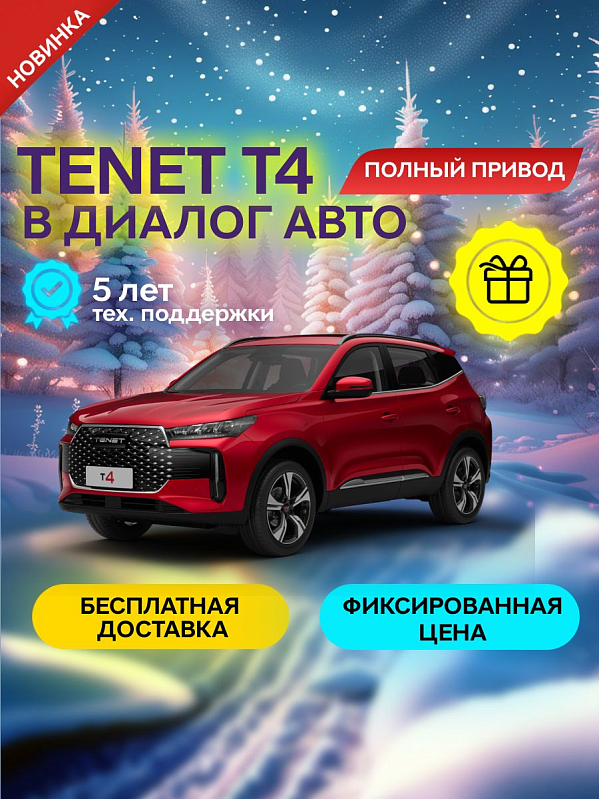 TENET T4 Active, красный