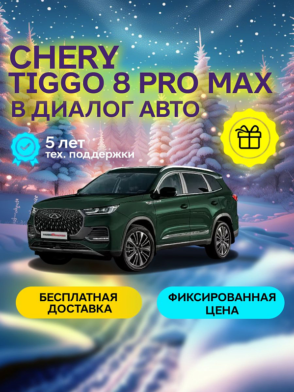 Chery Tiggo 8 Pro Max Dreamline 4WD, зеленый