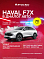 Haval F7x Premium, белый