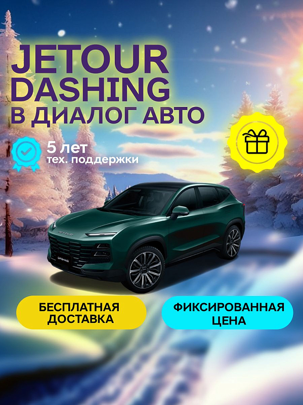JETOUR DASHING Elite, зеленый