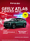 Geely Atlas Flagship, зеленый