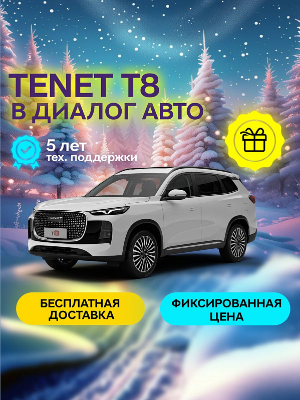 TENET T8 Ultra, белый