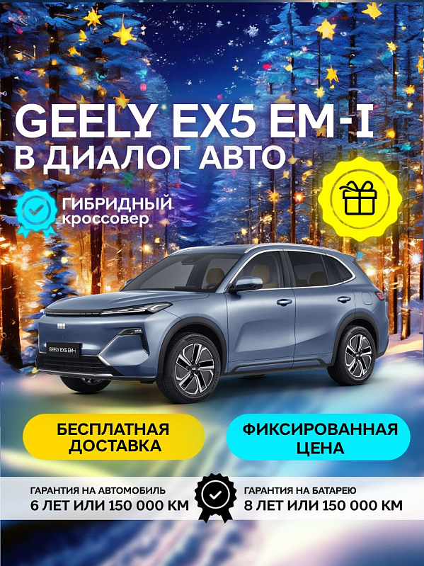 Geely EX5 EM-i Max, синий