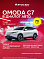 Omoda C7 , белый