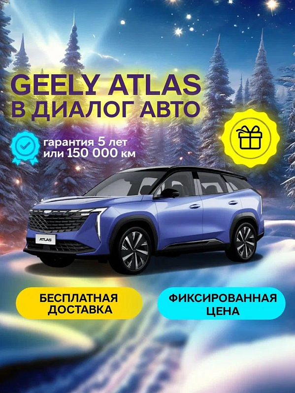 Geely Atlas Flagship, голубой