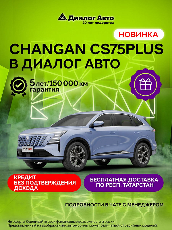 Changan CS75 Plus Техно, голубой