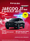 Jaecoo J7 Престиж, черный
