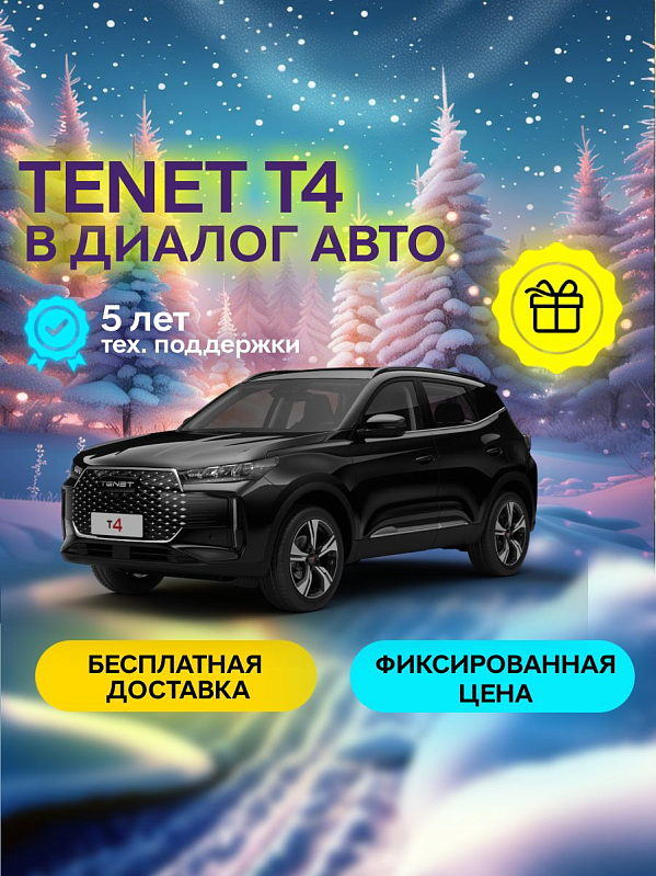 TENET T4 MT Line, черный