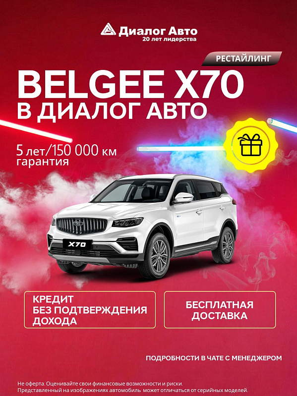 Belgee X70 Актив, белый
