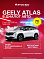 Geely Atlas Флагман, белый