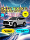 Chery Tiggo 9 Ultra, белый