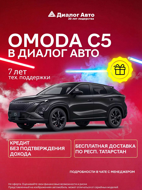 Omoda C5 Active, черный