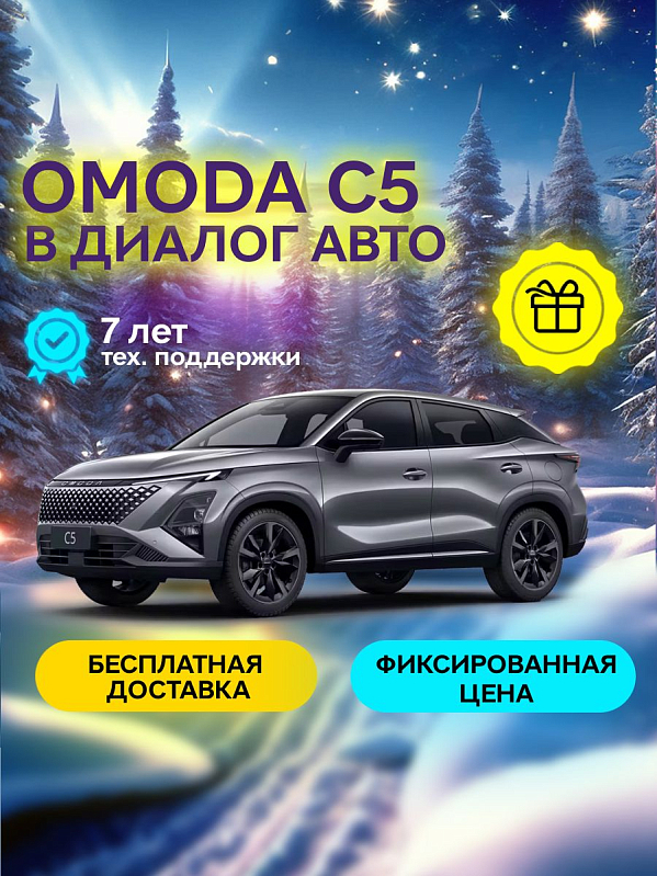 Omoda C5 Supreme, серый