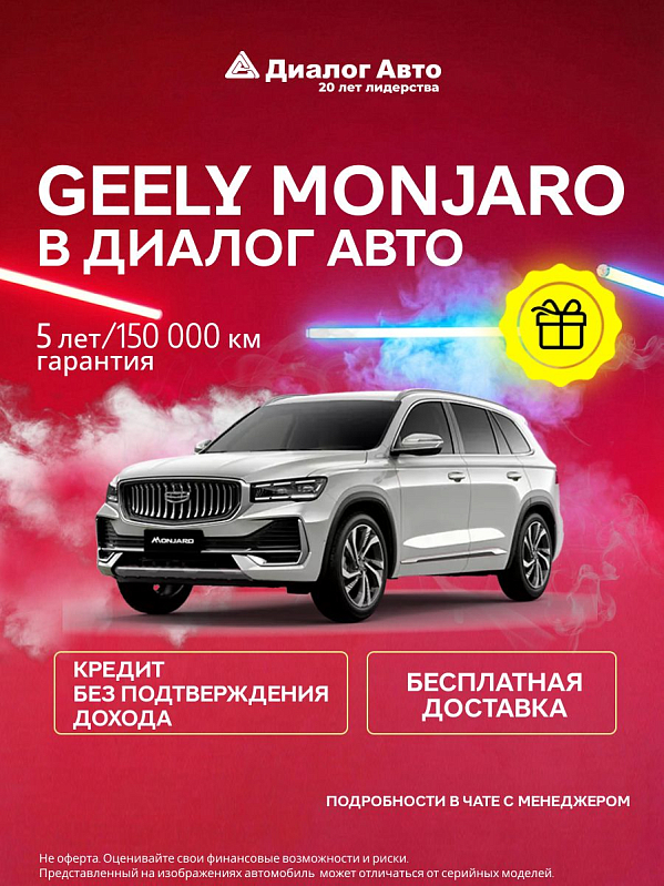 Geely Monjaro Flagship, белый