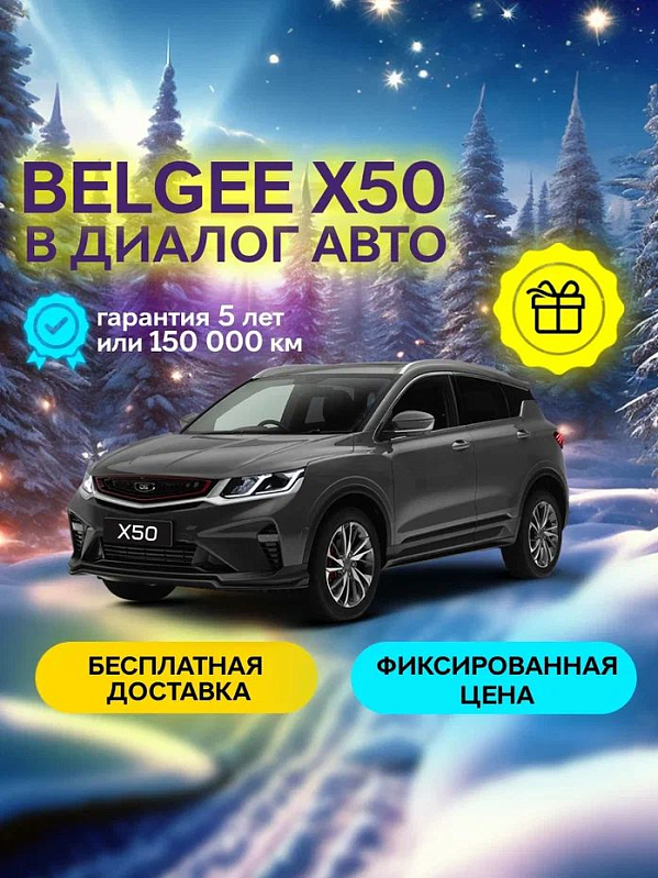 Belgee X50 Prestige, серый