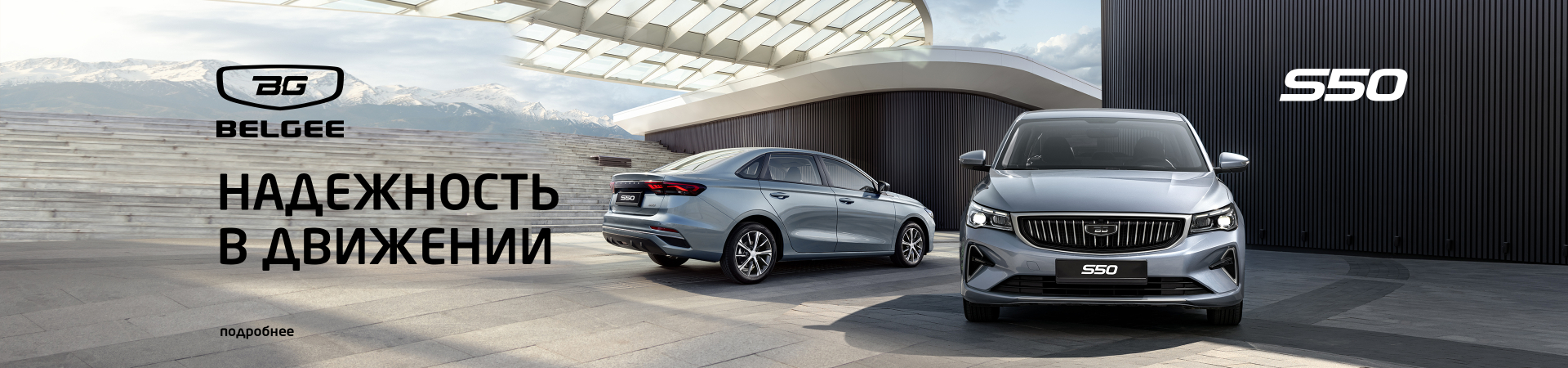 Программы союзного государства на кроссоверы Belgee.