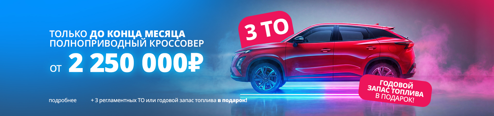Только до конца месяца: полный привод за 2 250 000 ₽