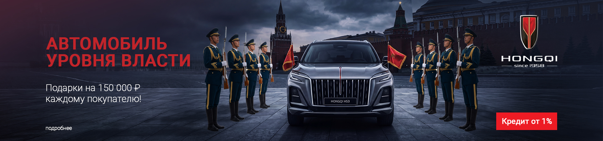 HONGQI — премиум уровня власти.