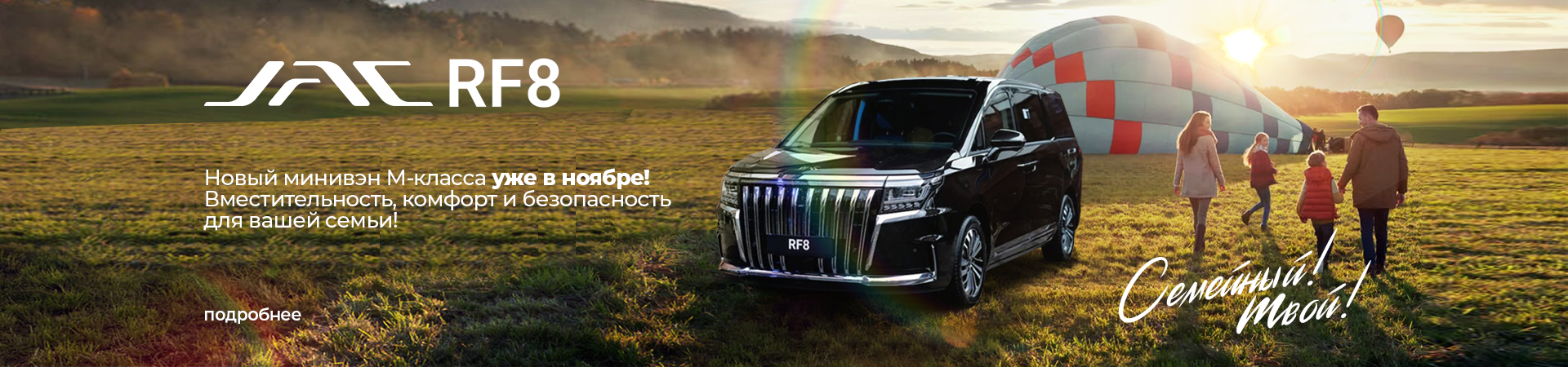 JAC ГОТОВИТСЯ К ЗАПУСКУ СВОЕГО ПЕРВОГО МИНИВЭНА RF8