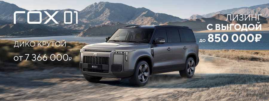 ROX 01 - внедорожник класса премиум с особой выгодой в лизинг