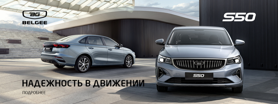 Программы союзного государства на кроссоверы Belgee.