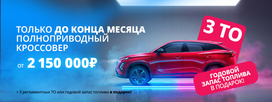 Только до конца месяца: полный привод за 2 250 000 ₽